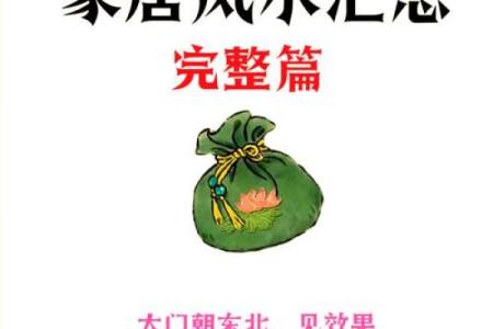 中华风水网与现代生活：如何运用风水改善居家环境