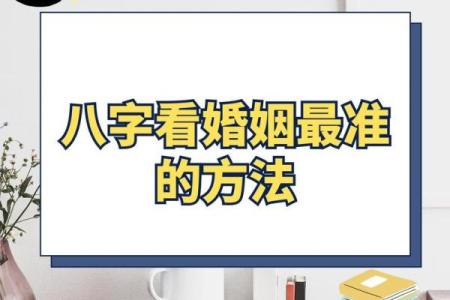 生辰八字揭秘：如何通过八字挑选最合适的结婚日期