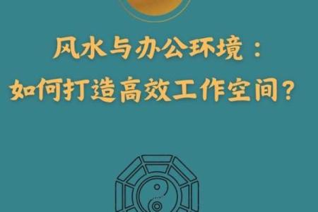 如何在西四命办公室风水中提升工作运势