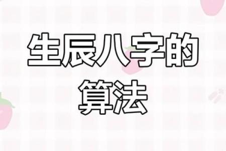 生辰八字揭秘阴阳奥秘，如何通过八字找到人生平衡点？
