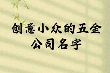 建材贸易公司命名技巧与创意推荐