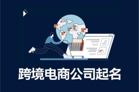 智能起名网助力企业轻松打造独特品牌名称