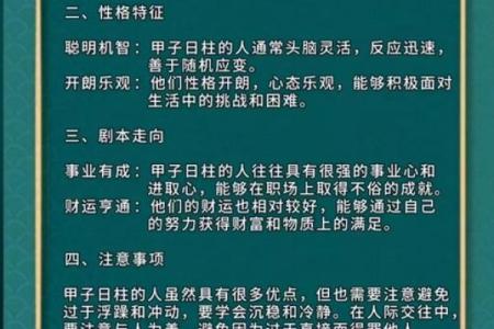 甲子日柱如何打破婚姻中的困境