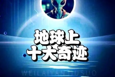 探索奇迹名字的独特魅力与象征