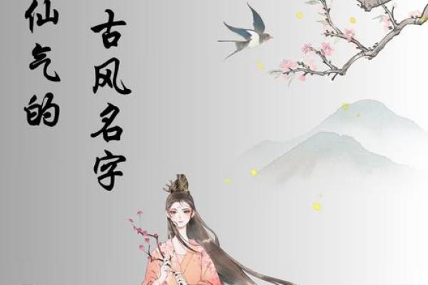 如何使用古风名字生成器为你的角色命名 如何使用古风名字生成器为你的角色命名