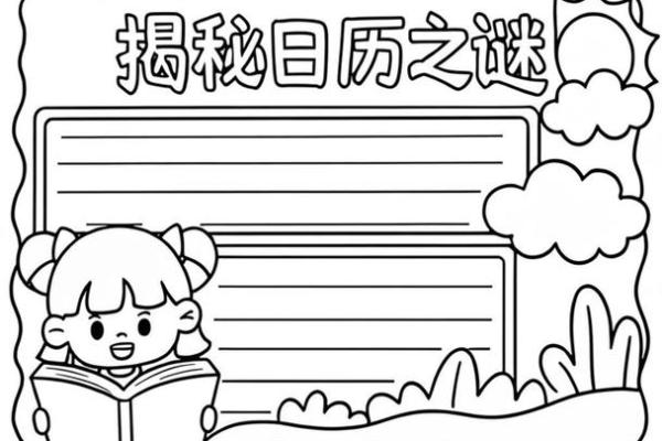 农历阳历对照，探索历史与天文的奇妙交织