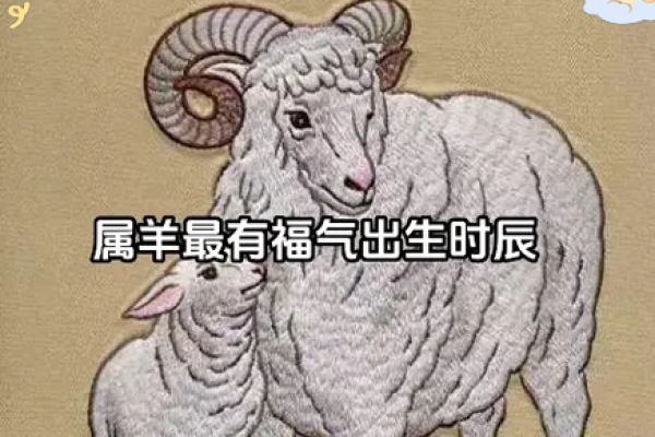 农历出生属羊,命运究竟如何? 农历出生属羊,命运究竟如何?