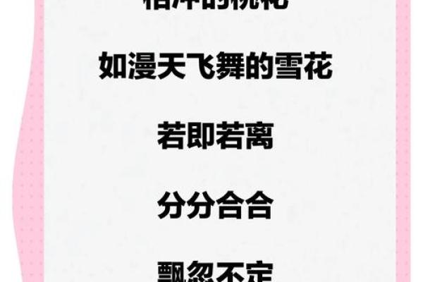 解析男命双桃花:感情中的甜蜜与挑战并存 解析男命双桃花:感情中的甜蜜与挑战并存