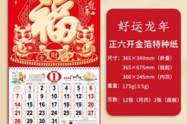 爆款来袭2024年农历万年历查询表,一键解锁全年吉日良辰 爆款来袭2024年农历万年历查询表,一键解锁全年吉日良辰