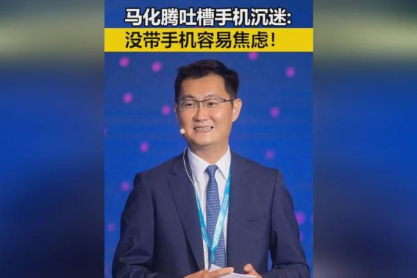 马化腾八字深度解析:如何塑造科技巨头人生 马化腾八字深度解析:如何塑造科技巨头人生