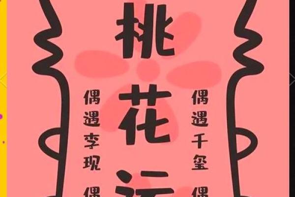 女性桃花运旺,如何正确理解和引导感情? 女性桃花运旺,如何正确理解和引导感情?
