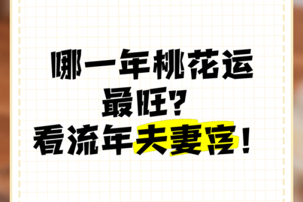 女性桃花运旺,如何正确理解和引导感情? 女性桃花运旺,如何正确理解和引导感情?