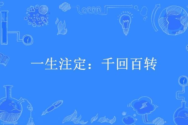 男人注定双妻命,他的一生注定充满这些变数 男人注定双妻命,他的一生注定充满这些变数