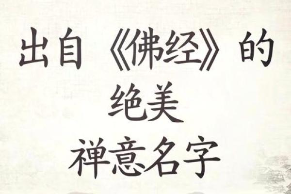 和尚名字大全：为孩子挑选富有禅意的名字