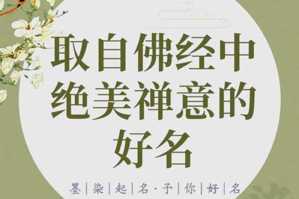 和尚名字大全：为孩子挑选富有禅意的名字
