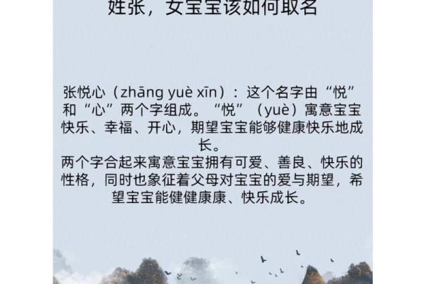 张姓女宝宝起名宝典,赋予她独特的光彩和未来 张姓女宝宝起名宝典,赋予她独特的光彩和未来