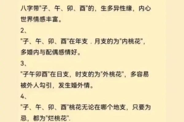 女命桃花:如何辨别命中的桃花运 女命桃花:如何辨别命中的桃花运
