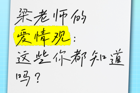 想知道爱情何时来？八字为你指点迷津
