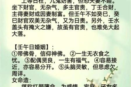 甲子日柱与婚姻关系的深度探讨，找到属于你的真爱