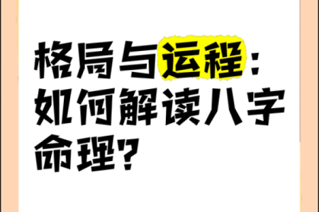 揭秘八字巫术：如何通过命理预测未来运势？