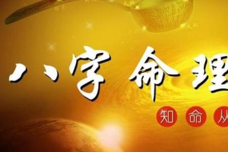 伟人背后的秘密：生辰八字如何塑造他们的辉煌人生