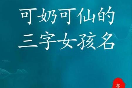 探索有仙气名字背后的文化与寓意