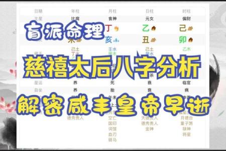 慈禧的八字命理竟揭示了她一生的权力与悲剧