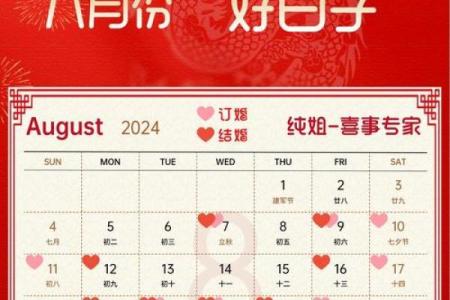 八字看二婚，哪些日期适合开始新婚生活