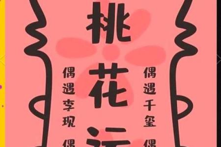 女性桃花运旺，如何正确理解和引导感情？