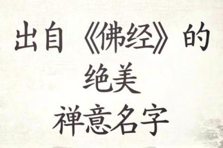 和尚名字大全：为孩子挑选富有禅意的名字