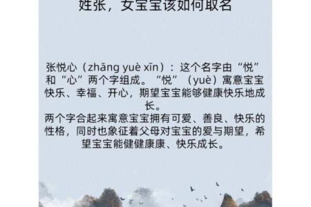 张姓女宝宝起名宝典，赋予她独特的光彩和未来