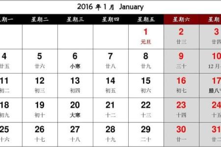 2016年日历农历对照表，全年详历一览无余
