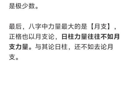 八字日柱解析：如何通过日柱看透你的命运轨迹