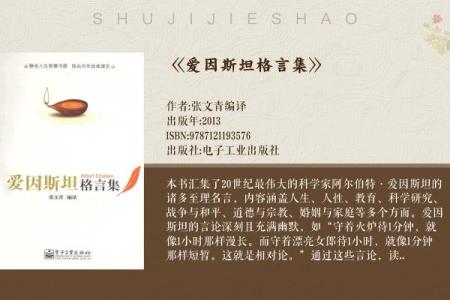 从爱因斯坦八字看天才的命运轨迹，命理与天赋的完美结合