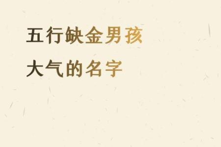 如何为男孩起个寓意深远的金水组合名字