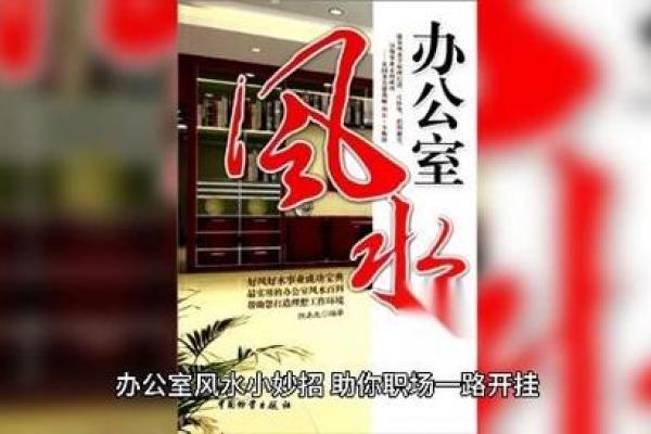 破解办公室风水禁忌让职场更顺利 破解办公室风水禁忌让职场更顺利