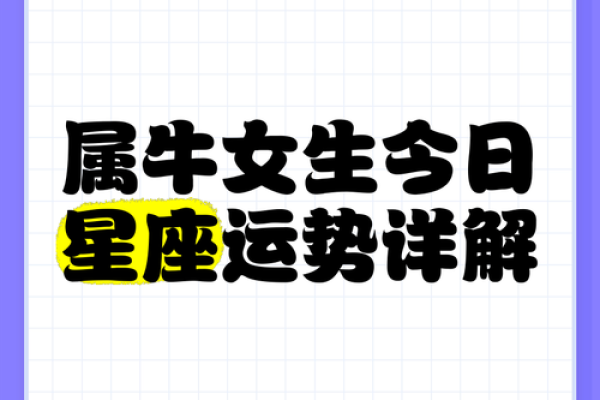 属牛运程详解:如何抓住机遇改变命运 属牛运程详解:如何抓住机遇改变命运