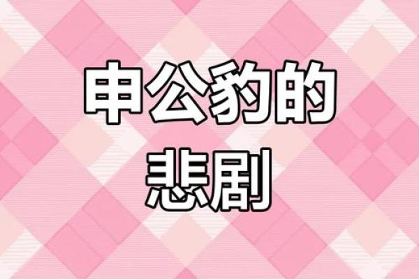 天煞孤星八字揭秘:命运中的孤独与挑战如何化解? 天煞孤星八字揭秘:命运中的孤独与挑战如何化解?