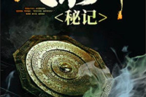 走进风水世家的神秘世界 走进风水世家的神秘世界