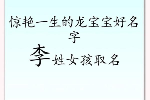 李姓新生儿名字精选:寓意美好与幸运的选择 李姓新生儿名字精选:寓意美好与幸运的选择
