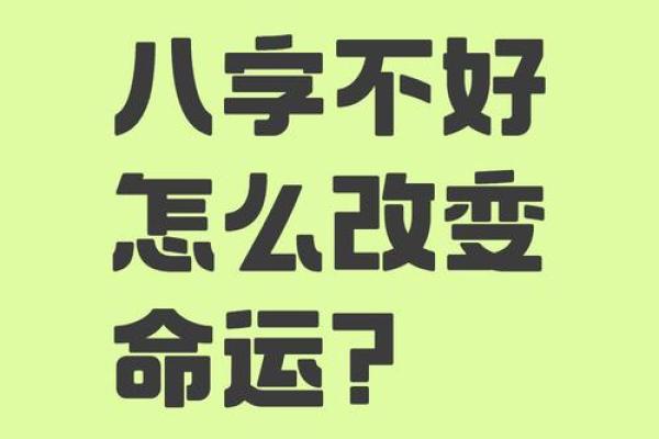 掌握八字命理,改变命运的秘密就在这里! 掌握八字命理,改变命运的秘密就在这里!