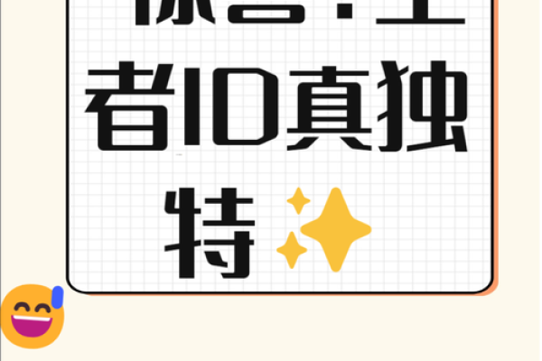 如何选择独特又有创意的游戏玩家名字 如何选择独特又有创意的游戏玩家名字