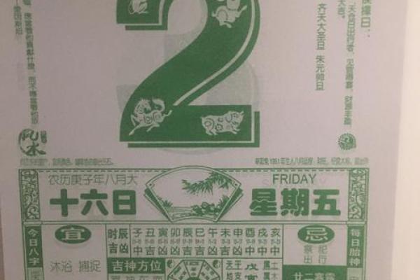 免费下载生辰八字万年历,开启转运之门 免费下载生辰八字万年历,开启转运之门