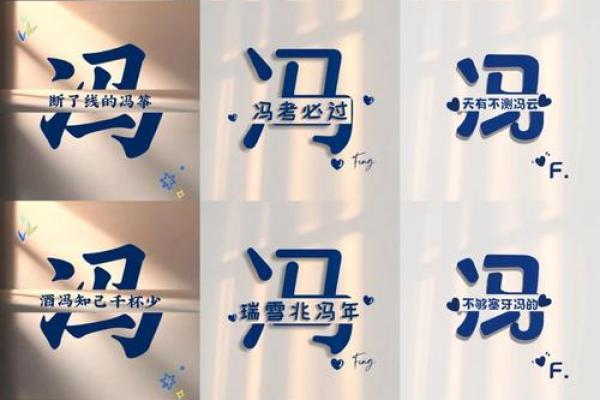 冯姓女孩名字精选，优雅又独特的选择