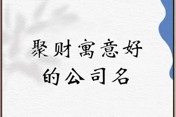 如何为机电公司起个响亮且有吸引力的名字 如何为机电公司起个响亮且有吸引力的名字