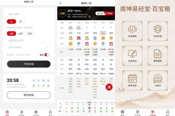 在线八字排盘,快速查找属于你的命运密码 在线八字排盘,快速查找属于你的命运密码