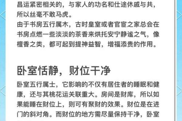 提升办公室运势的风水摆设指南