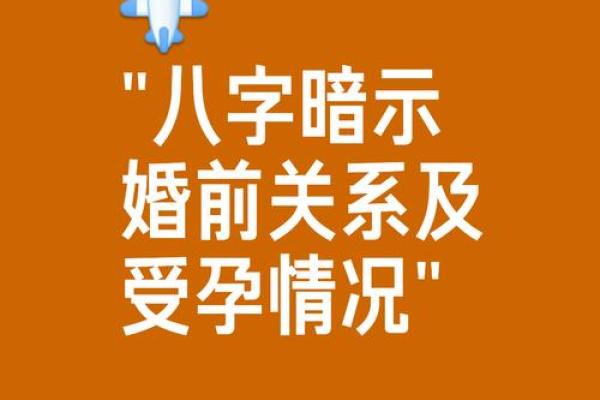 八字对二婚的影响，婚后幸福的关键