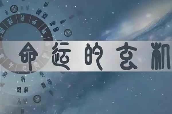 生辰八字揭秘:你的人生运势如何走向巅峰? 生辰八字揭秘:你的人生运势如何走向巅峰?