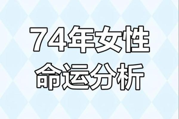 如何通过女命八字分析性格的开放性？